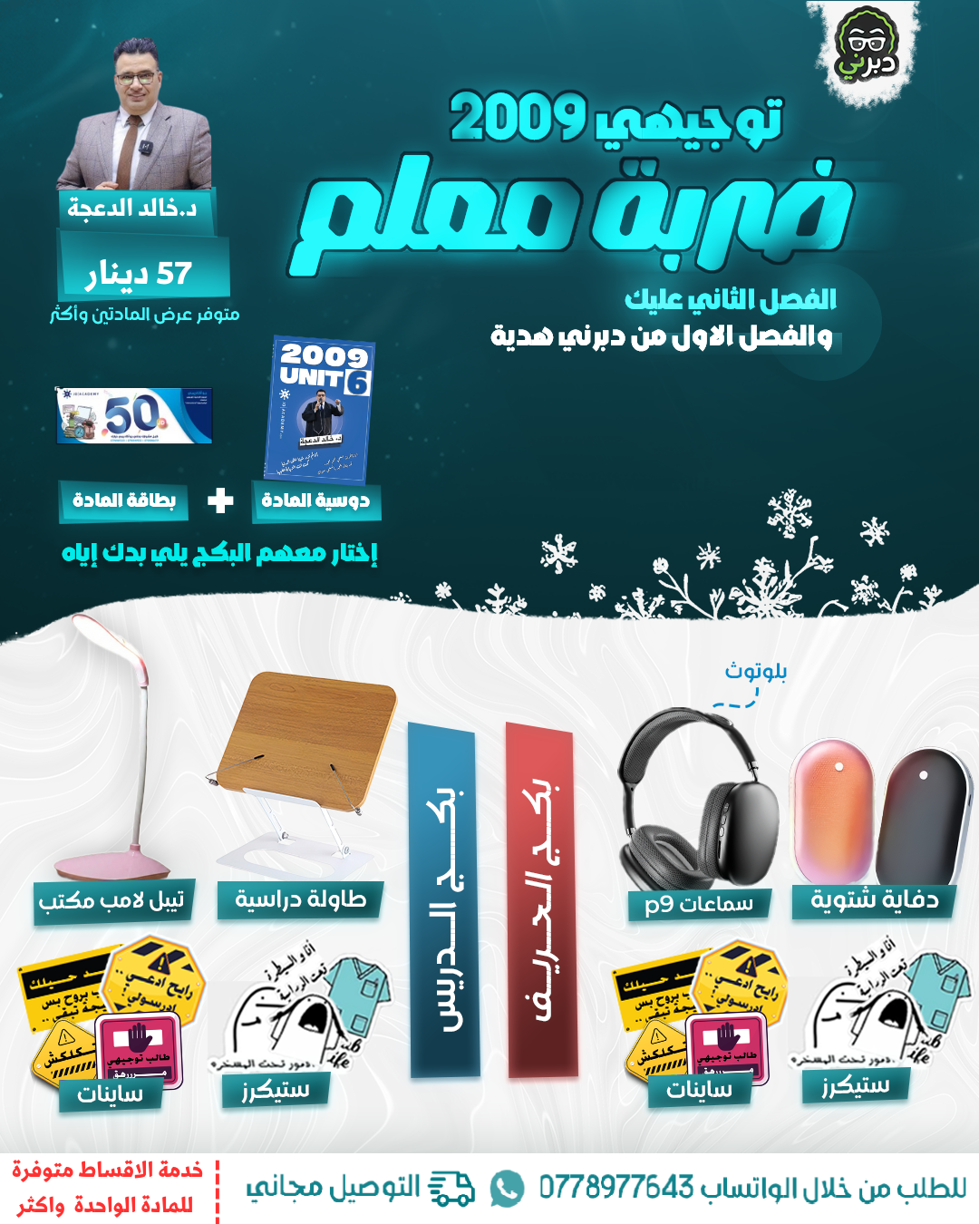 بكج الحريف  أ.خالد الدعجة  اللغة الانجليزية 2009